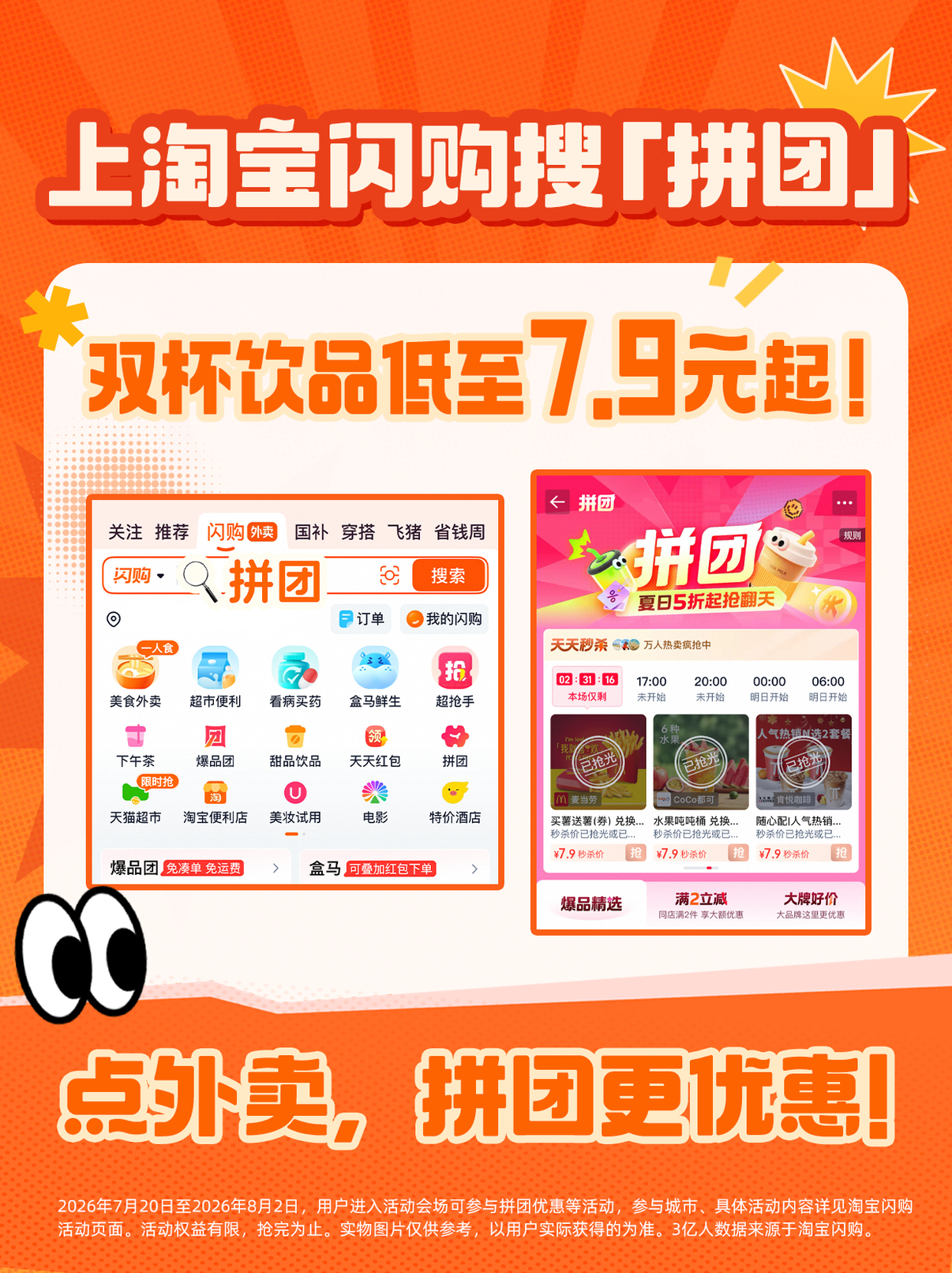 晚饭后最好的耗糖运动 最后一条送给自己和所有管不住嘴的朋友：淘宝闪购的拼团可以买