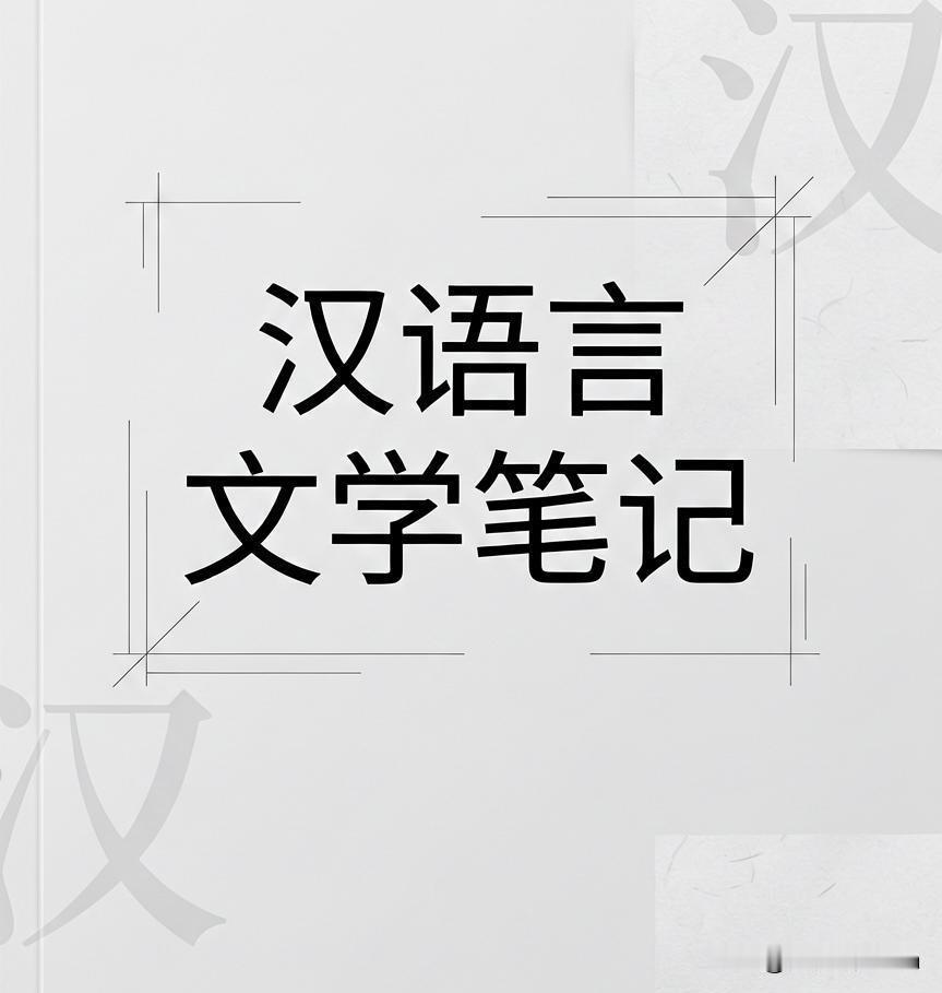 汉语言文学笔记：省略号的应用
 
省略号的应用场景广泛，主要有以下七种作用：
1