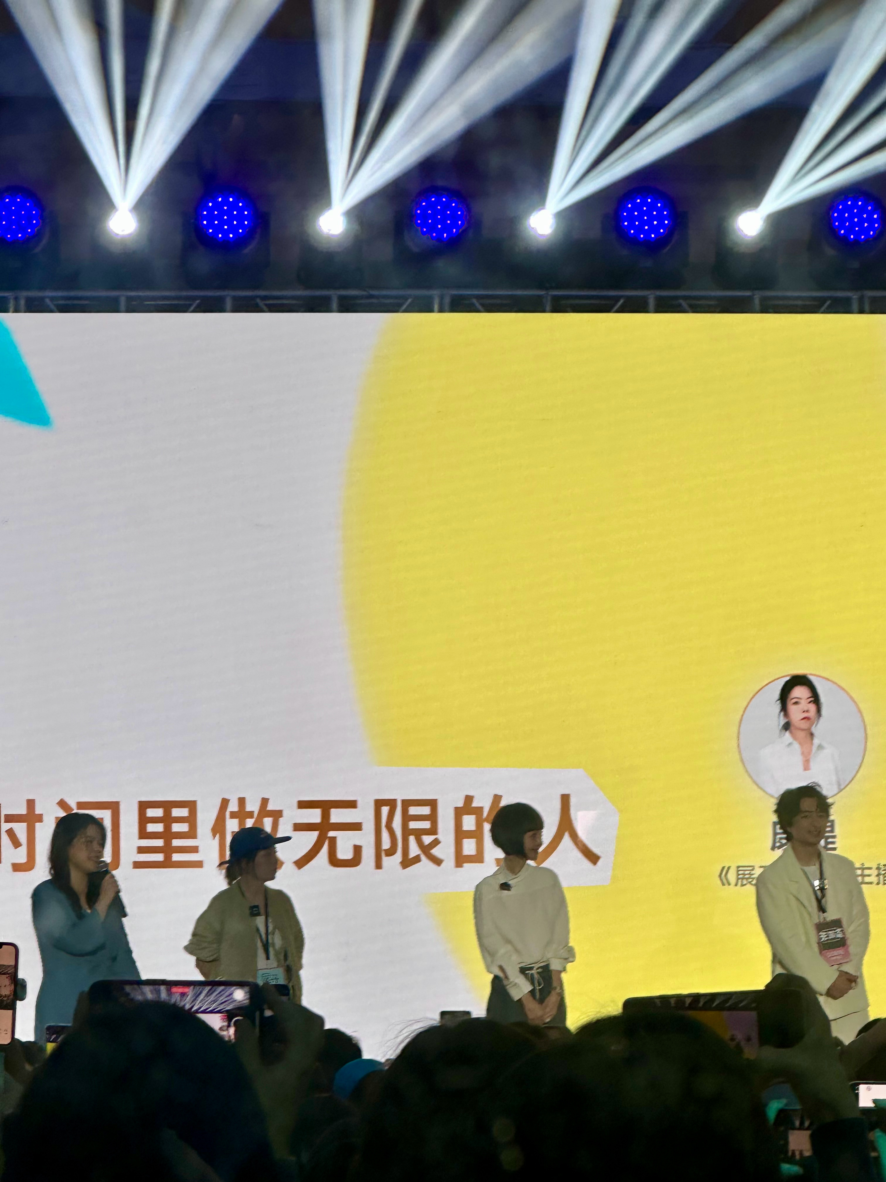 下午无数次感叹太会搞活动了在特别喜欢的上生新所，在播客漫游日里与鲁豫、思文、丸子