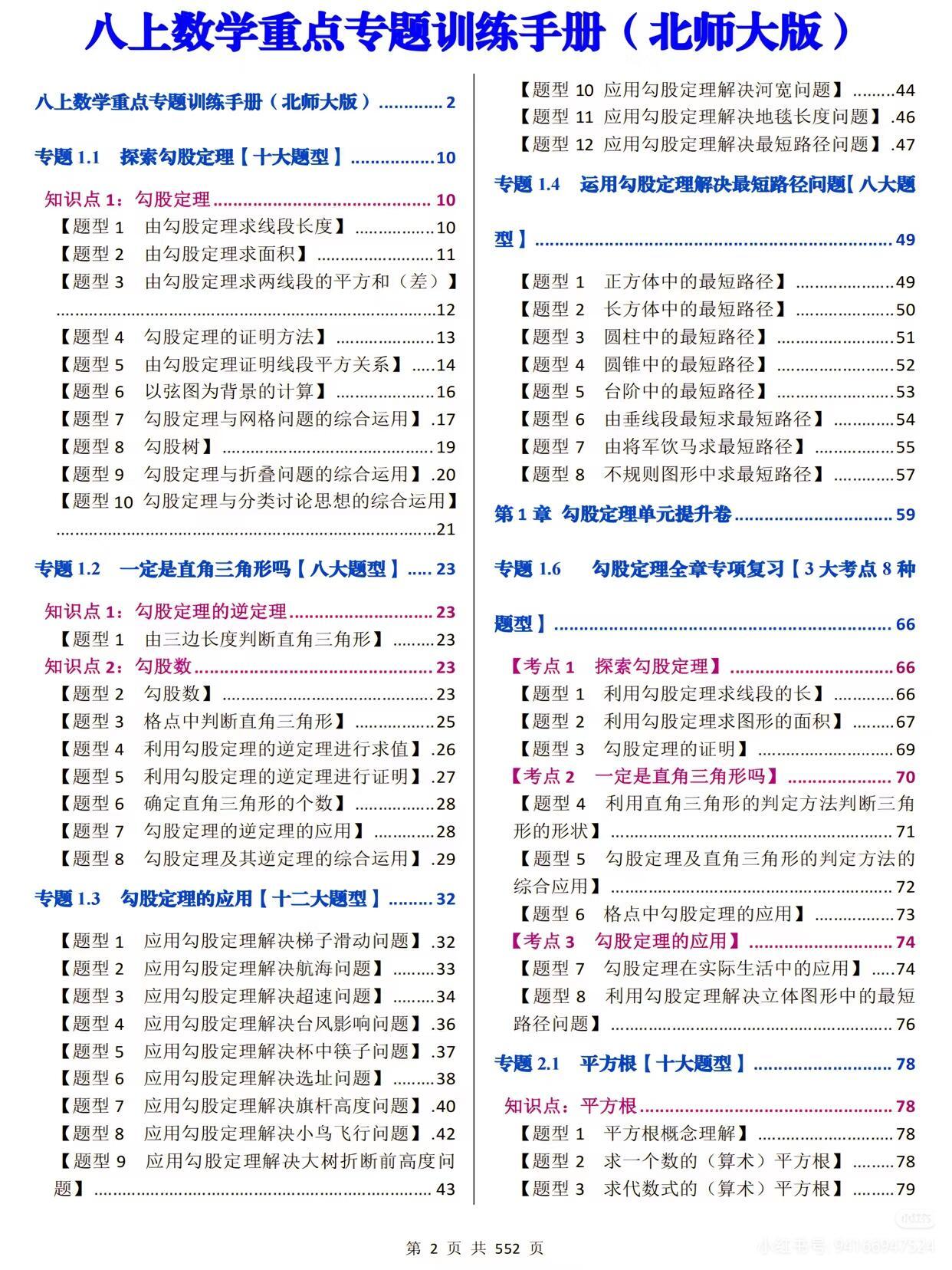 深圳北师大版数学八年级上册