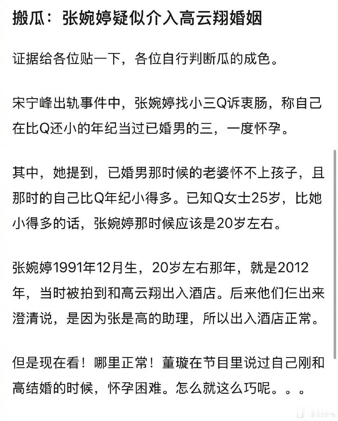 疑似张婉婷曾介入董璇高云翔婚姻张婉婷疑似曾介入高云翔董璇婚姻 张婉婷疑似曾介入高