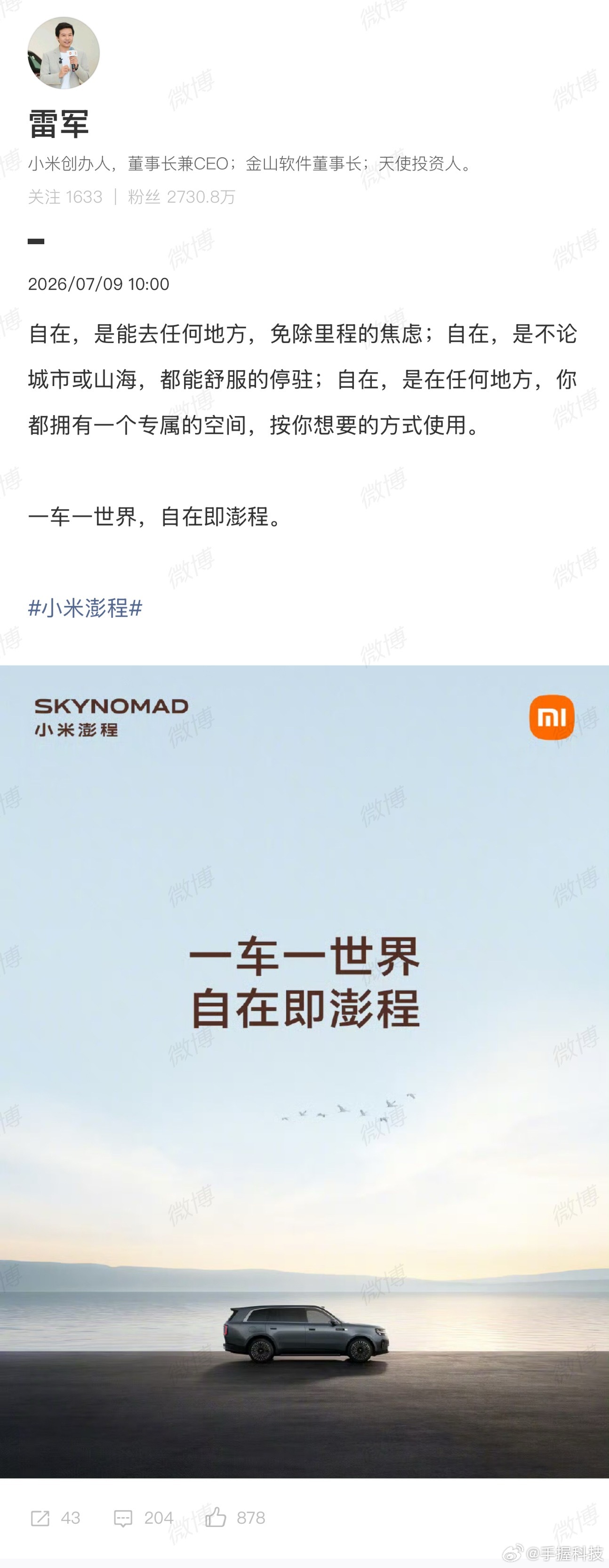 雷军表示澎程不是简单的家庭车商务车雷总今天这波输出信息量很大。SU7、YU7主攻
