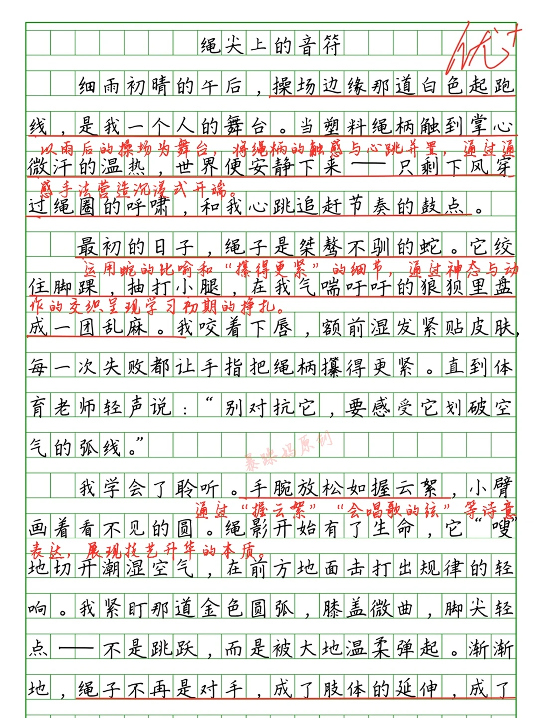 🔥六上册第七单元作文《我的拿手好戏》