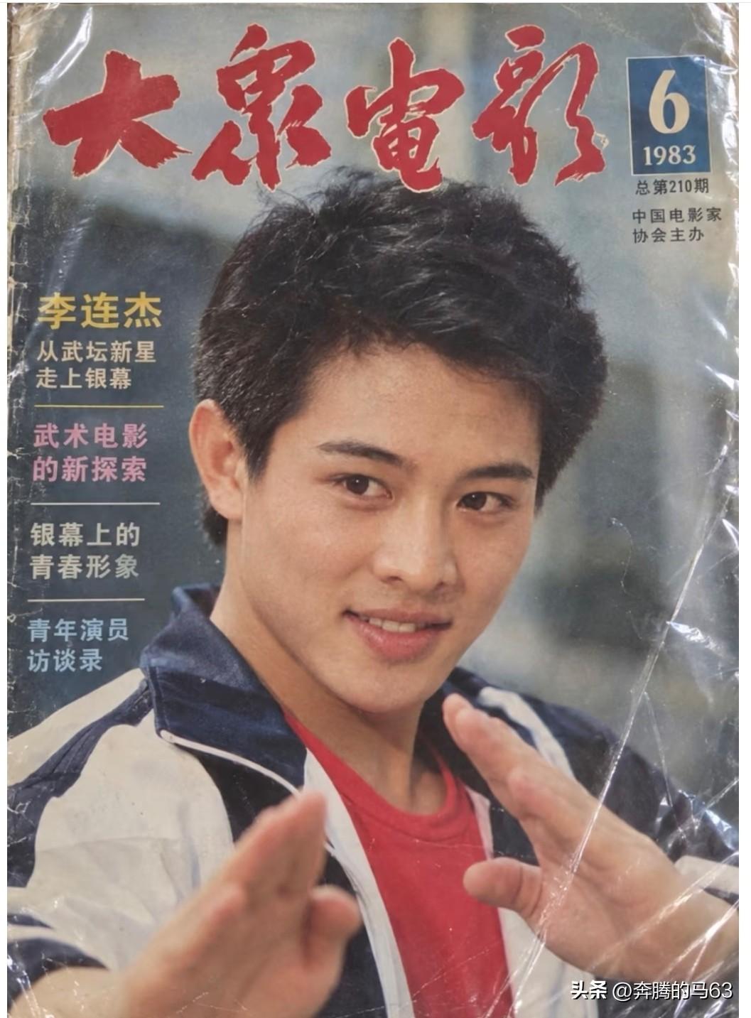 这张封面的主角是早年的明星李连杰，他摆出武术起手的经典姿势，尽显当时武坛新星的青