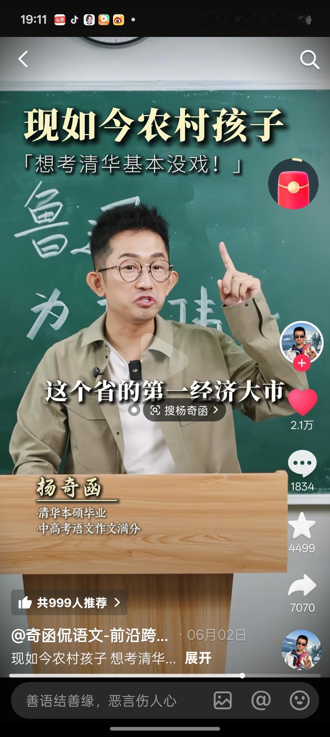 有个在清华读书的人说:现在的农村孩子要想考上清华，难度会越来越大。因为教育是拼资