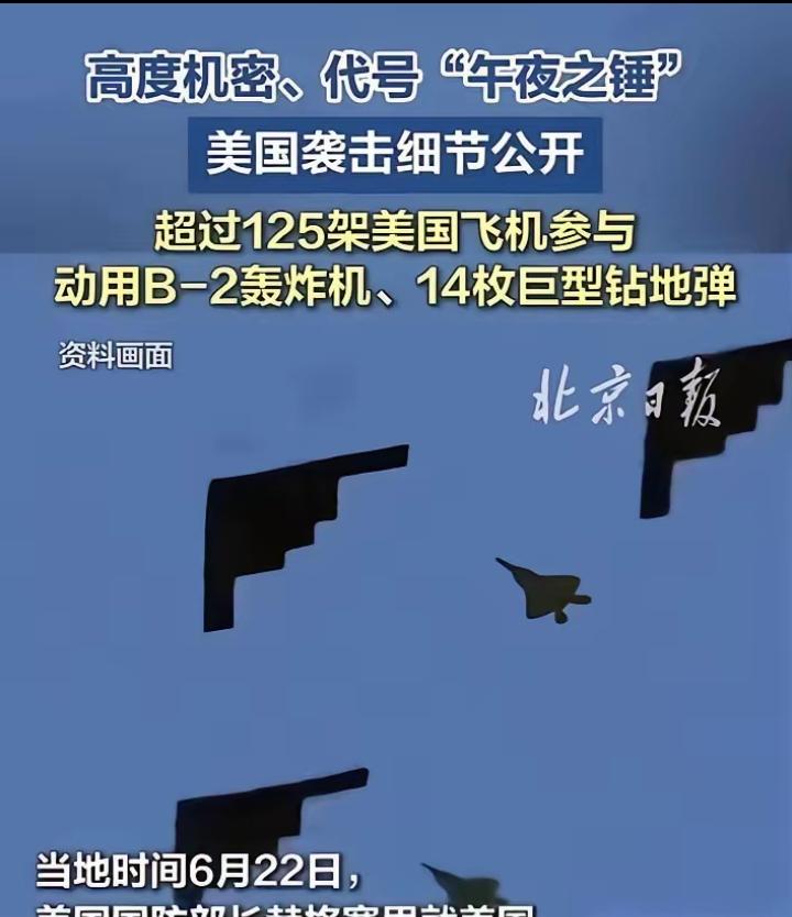 美籍华人直言：美国B2炸伊朗后，中国人彻底失去了信心！
​可以说，中国人是失去了