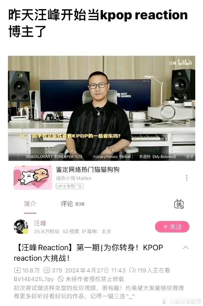 汪峰在B站当kpop reaction博主，他的玄学人设不会要上线了吧[允悲] 
