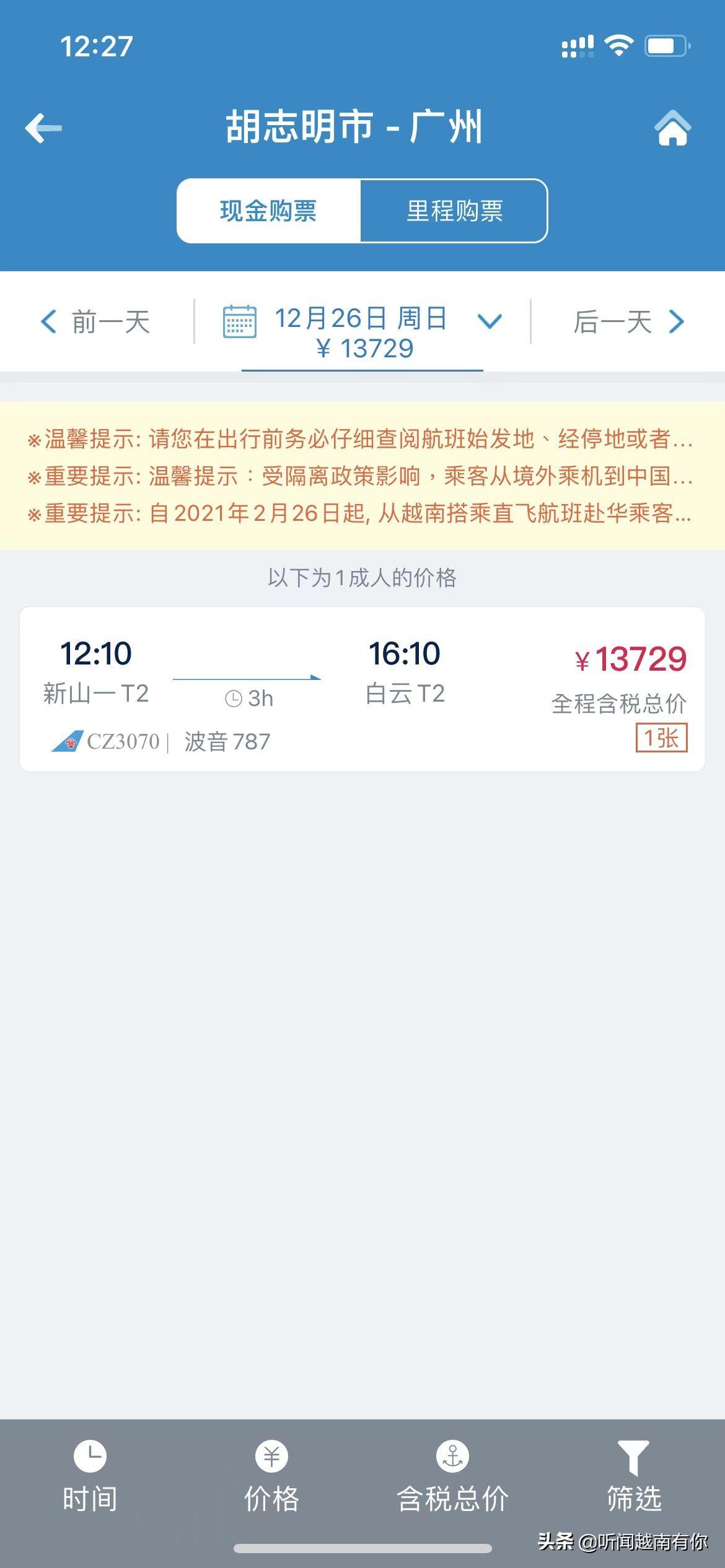 真的无语了，机票都一万三了，想想疫情之前，最便宜的香港飞越南仅仅只要800块，疫