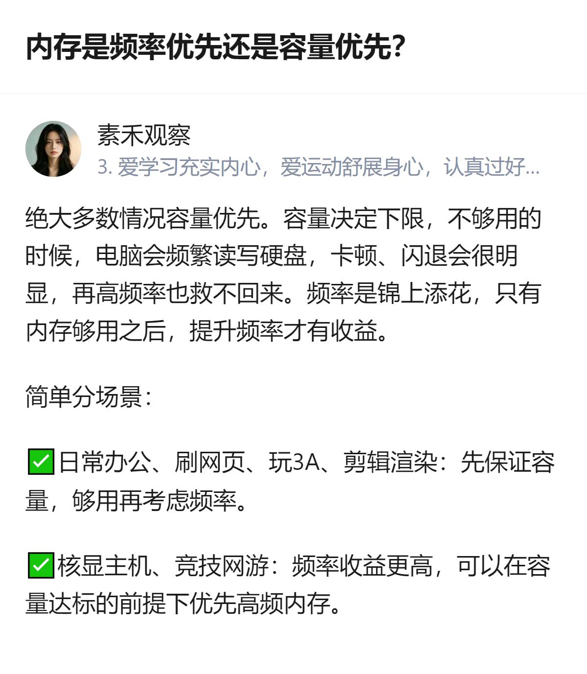 纠结换内存时，得先看自己的使用场景：日常办公、玩3A这类先保容量，核显主机、竞技