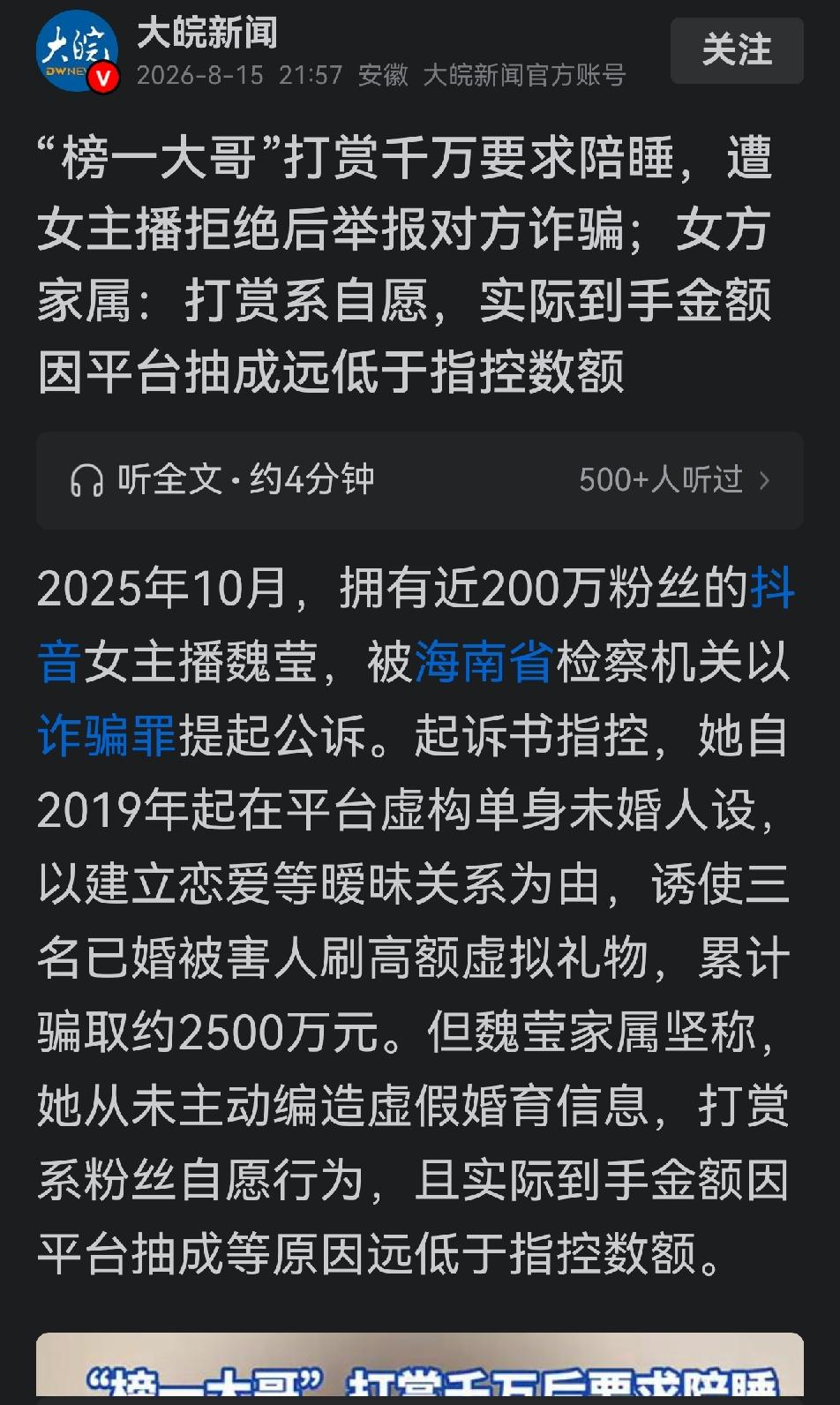 能赚几千万的老板怎么会被小小的主播套牢？

其实做生意的智商，和处理情感问题真不