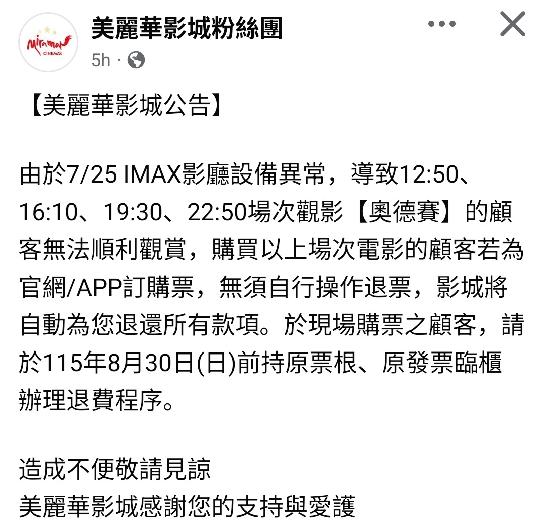 台湾地区唯一能看1.43画幅《奥德赛》的美丽华IMAX直接罢工，满载负荷看来真的