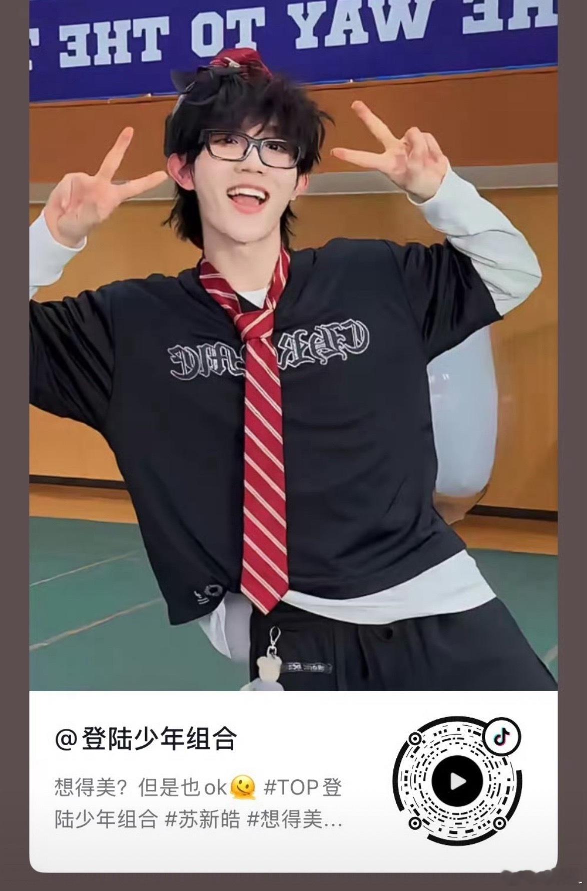 单人🫘更新速来给苏新皓做五连，应该有宝宝没看到，已完成扣112苏新皓一路向海的