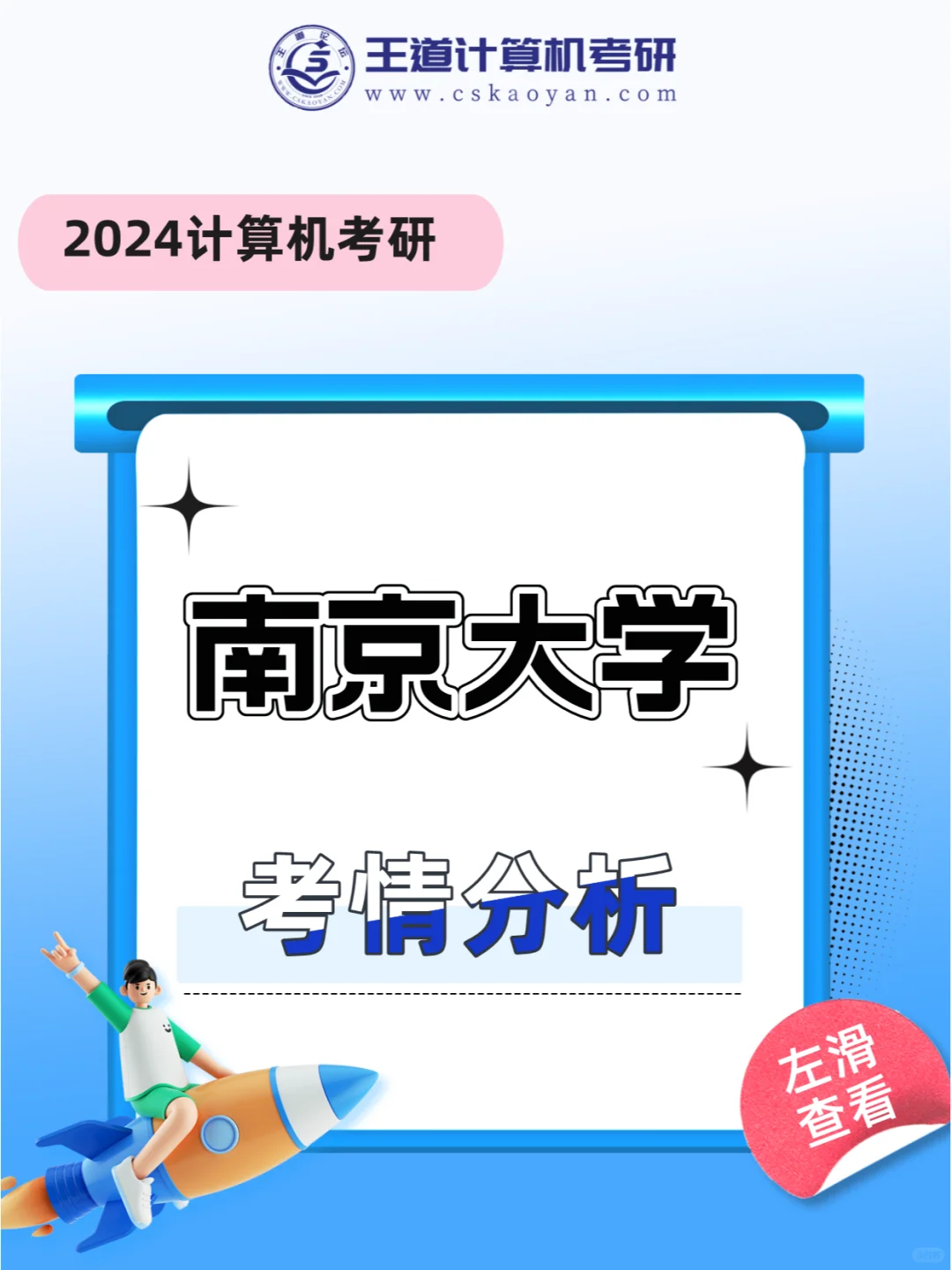 爆冷！24考研这所985复试线直降36分！
