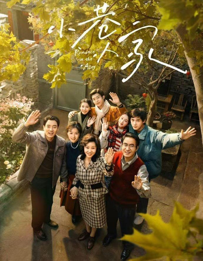 押宝闫妮 疯狂押宝闫妮！《小巷人家》中，她将黄玲的复杂人生演绎得丝丝入扣。从生活