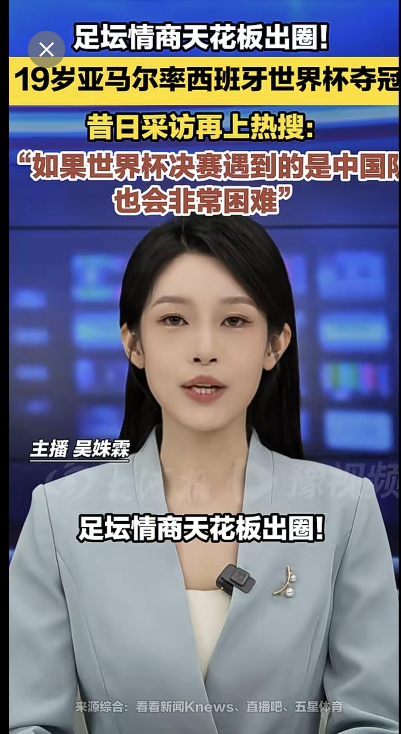 足坛情商天花板出圈！19岁亚马尔率西班牙世界杯夺冠，昔日采访再上热搜：“如果世界