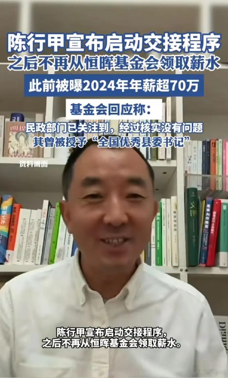 陈行甲宣布启动交接程序这个事情的关键是，陈行甲的工资到底是从哪里拿？如果是从公益