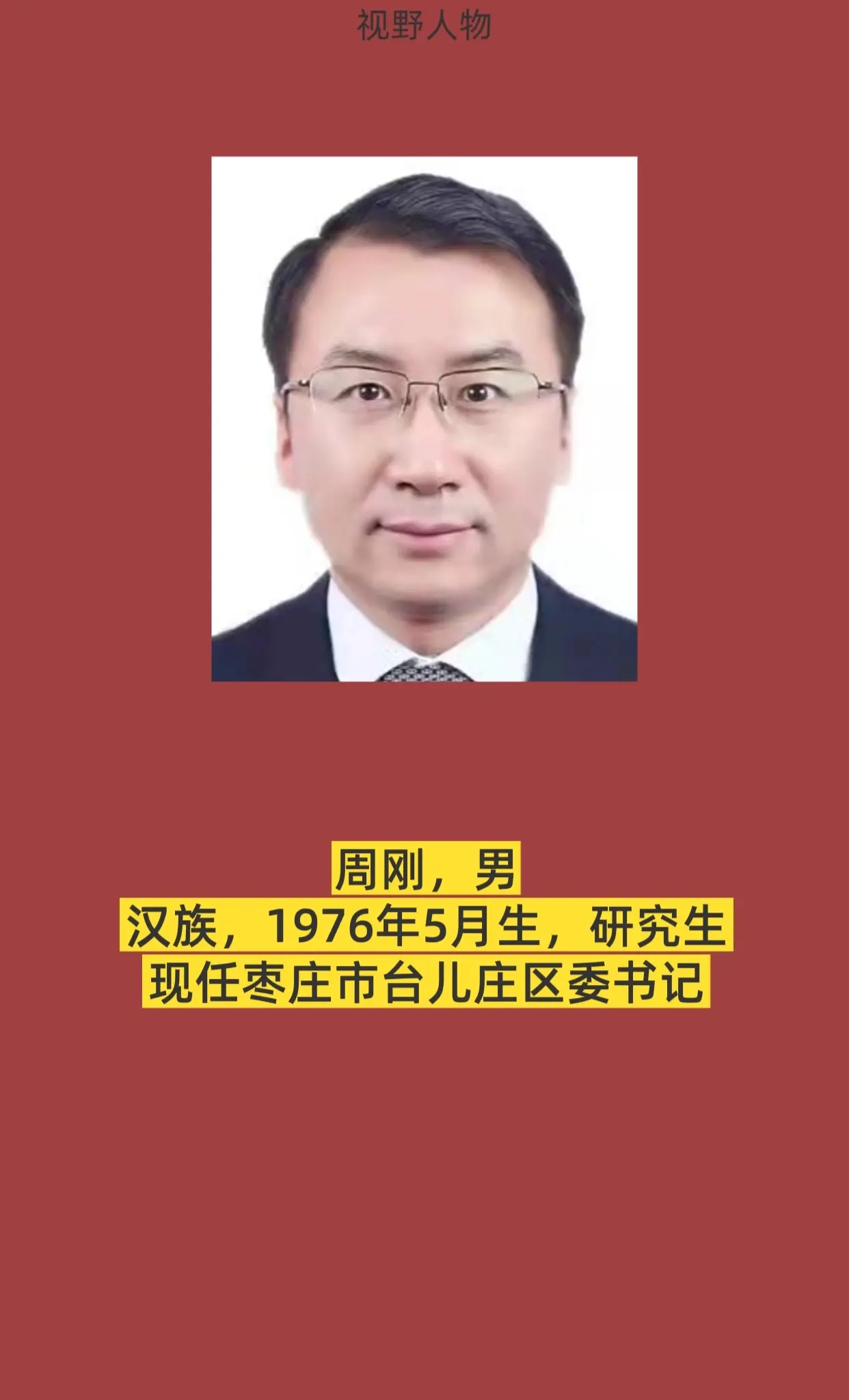 枣庄台儿庄区。