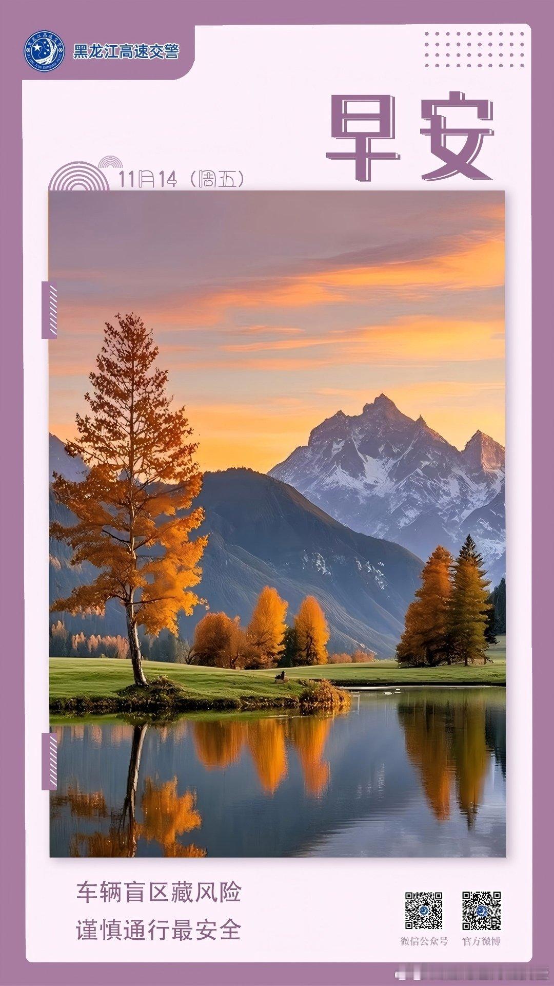 车辆盲区藏风险，谨慎通行最安全。早安 （） 