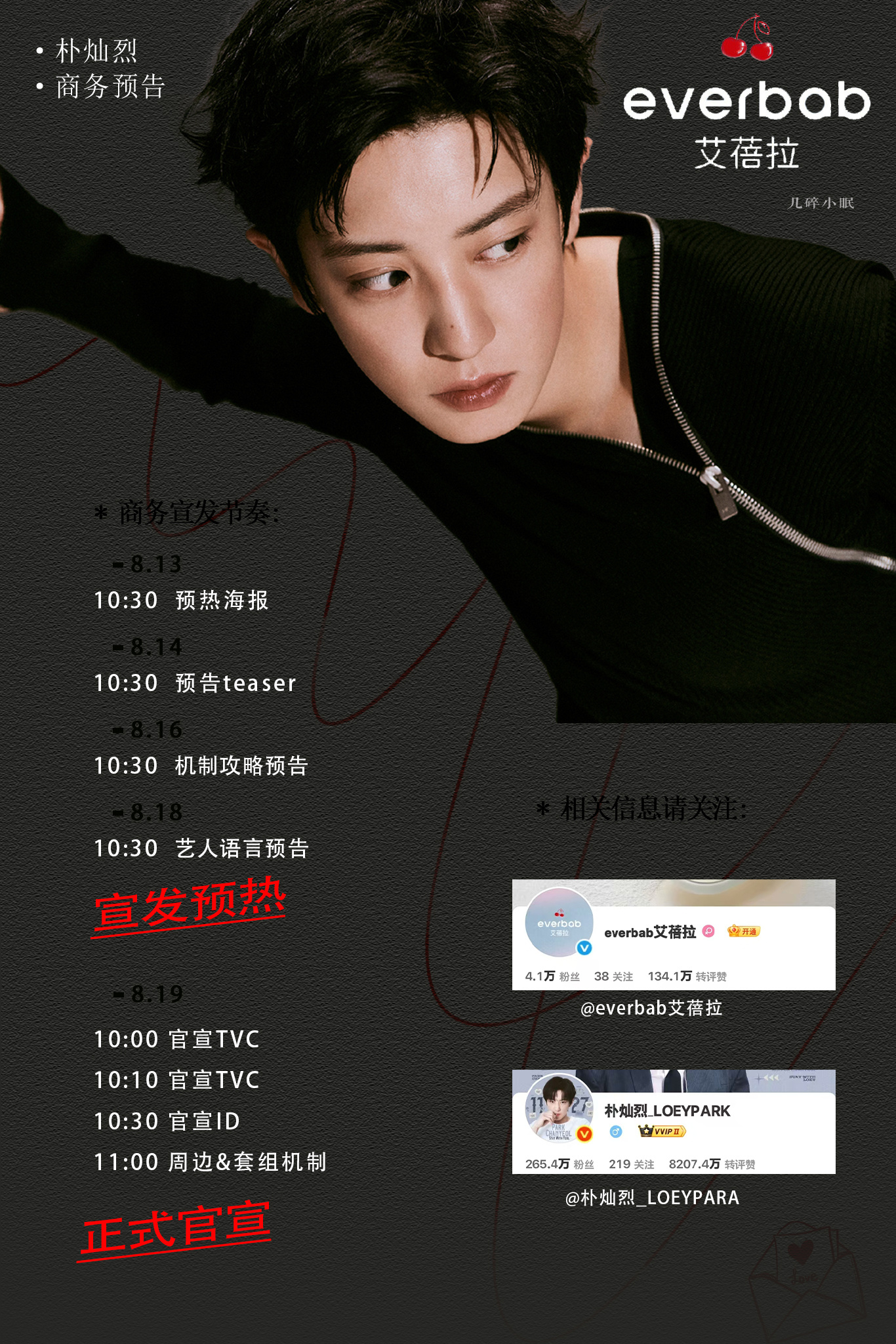 朴灿烈｜摆摊图*国内首个商务艾蓓拉｜everbab｜商务｜摆摊｜宣传｜宣发 