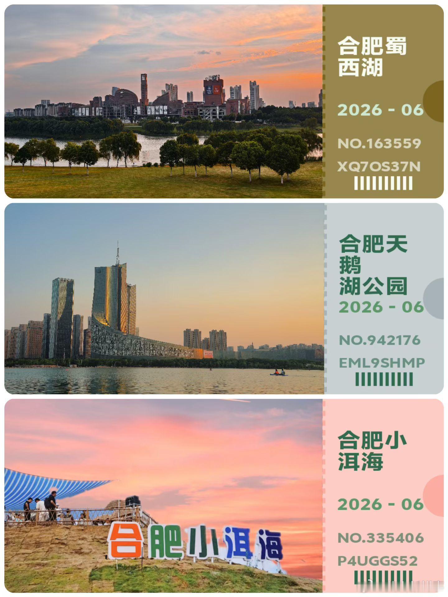 大学生喜爱内容共创计划合肥是一张永不褪色的票根印着巢湖的波光 科大的星光逍遥津的