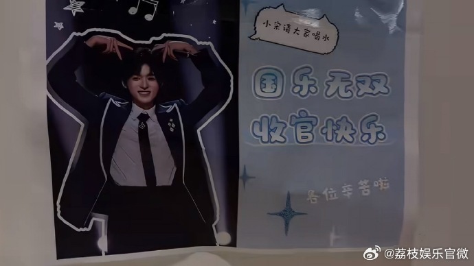 宋亚轩国乐无双收官请喝奶茶收官小甜事来袭，宋亚轩请大家喝奶茶。结束这段与国乐相伴