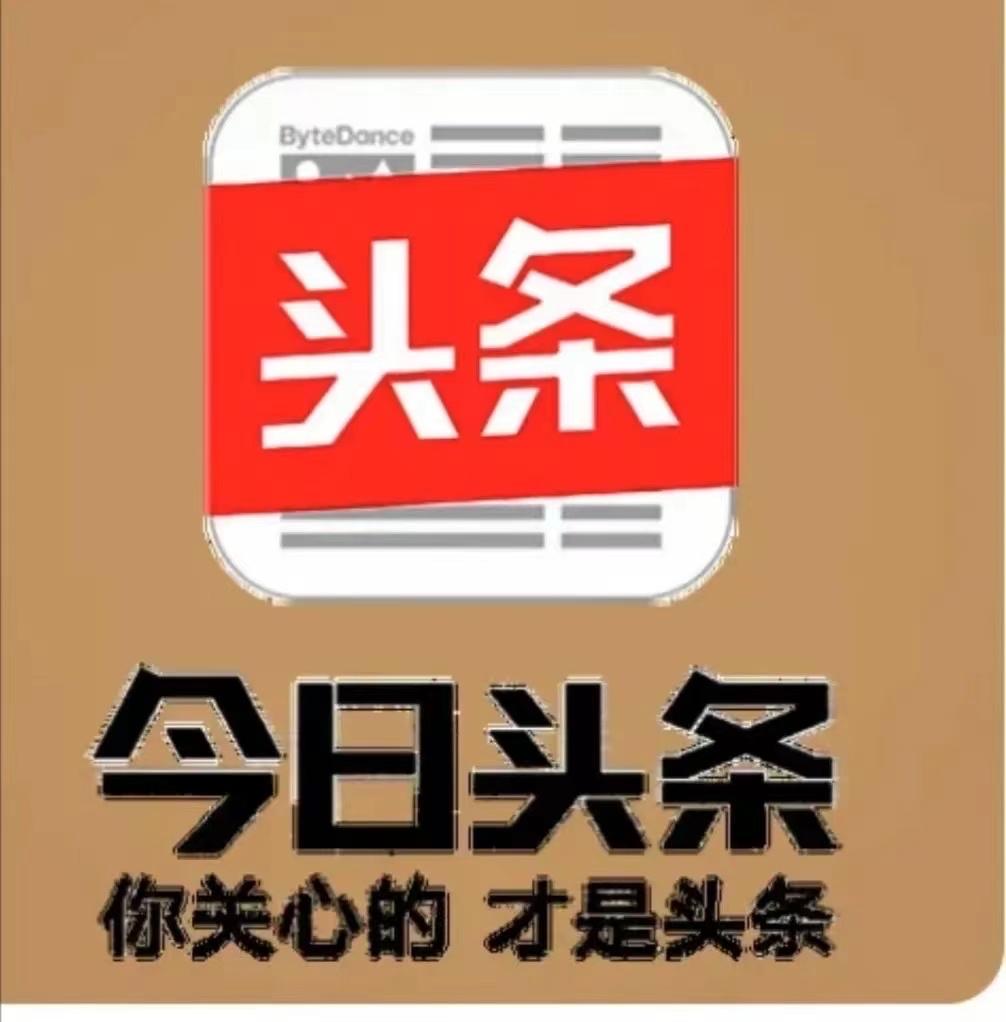 平台仍在释放新创作者红利
2025年底今日头条就发布了「专项创作基金」「薪火计划
