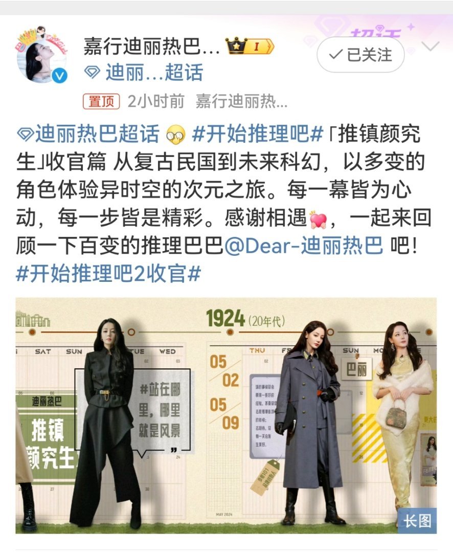 #迪丽热巴百变推理巴巴#迪丽热巴百变推理巴巴，真的好美啊，风格多变的热巴，爱了爱