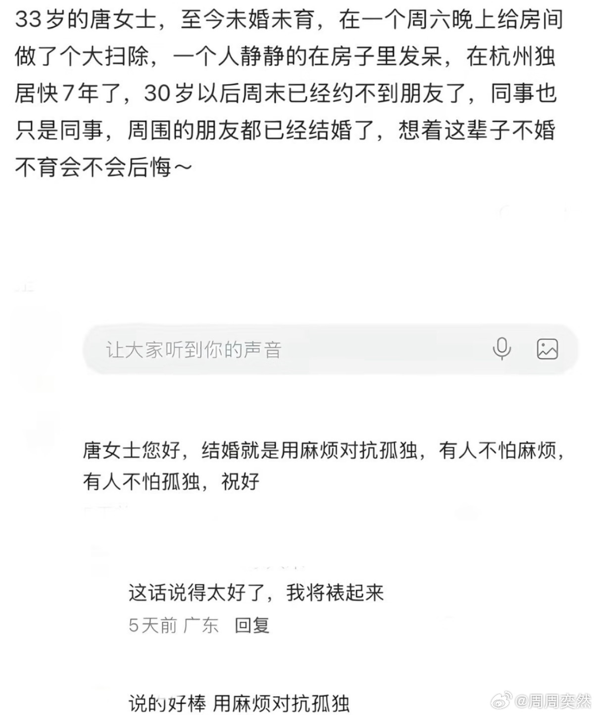 结婚就是用麻烦对抗孤独，有人不怕麻烦，有人不怕孤独 