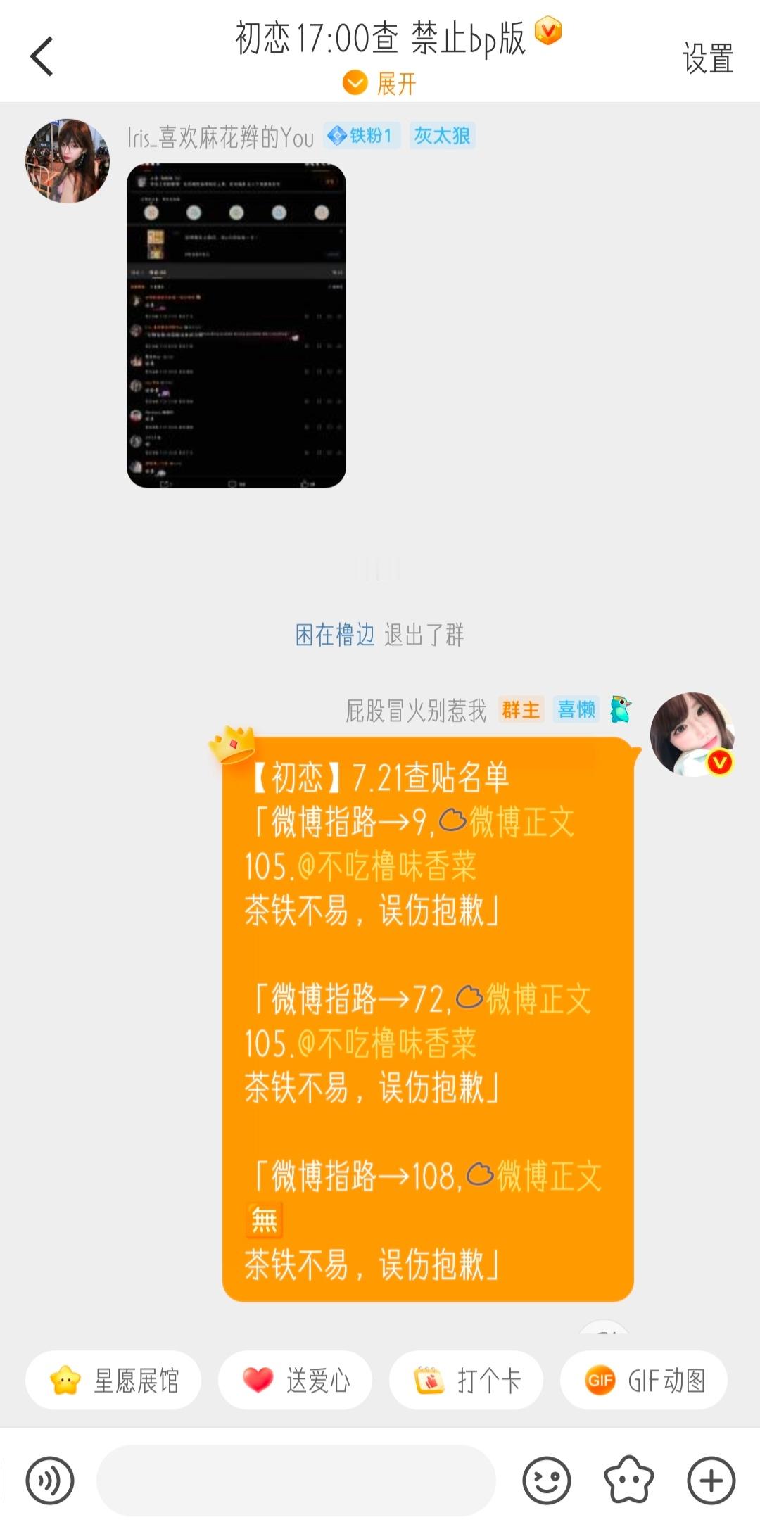 互评群【初恋】7.22壁垒禁言退群❗p1放贴p2查贴p3退群 