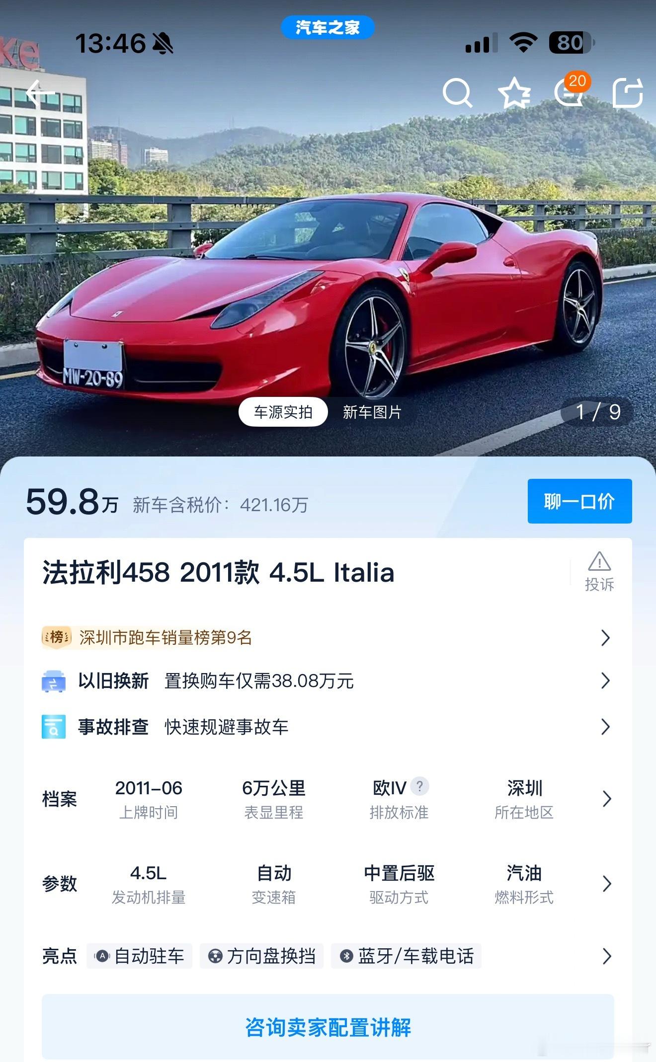 50多万就可以买法拉利458了！这钱花的值，50多万花出了200万的价值！要不租