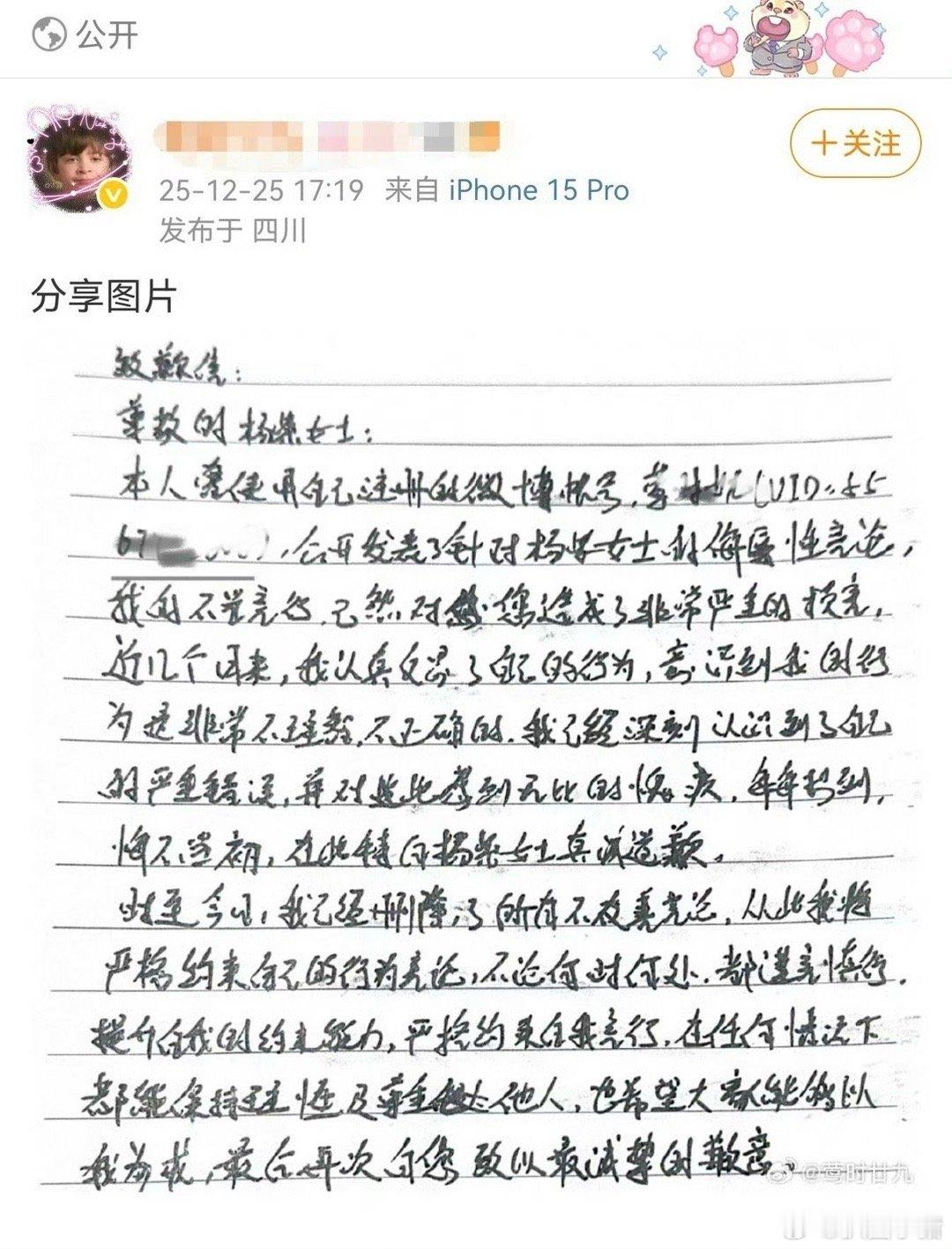 杨紫黑粉手写致歉信道歉了！ 