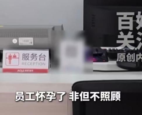 “谁还敢生娃？”贵州贵阳，一女子怀孕报备后发现，公司把她工资从8800元，降到2