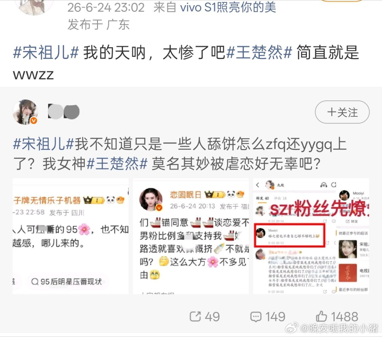 王楚然和宋祖儿粉丝咋了？ 