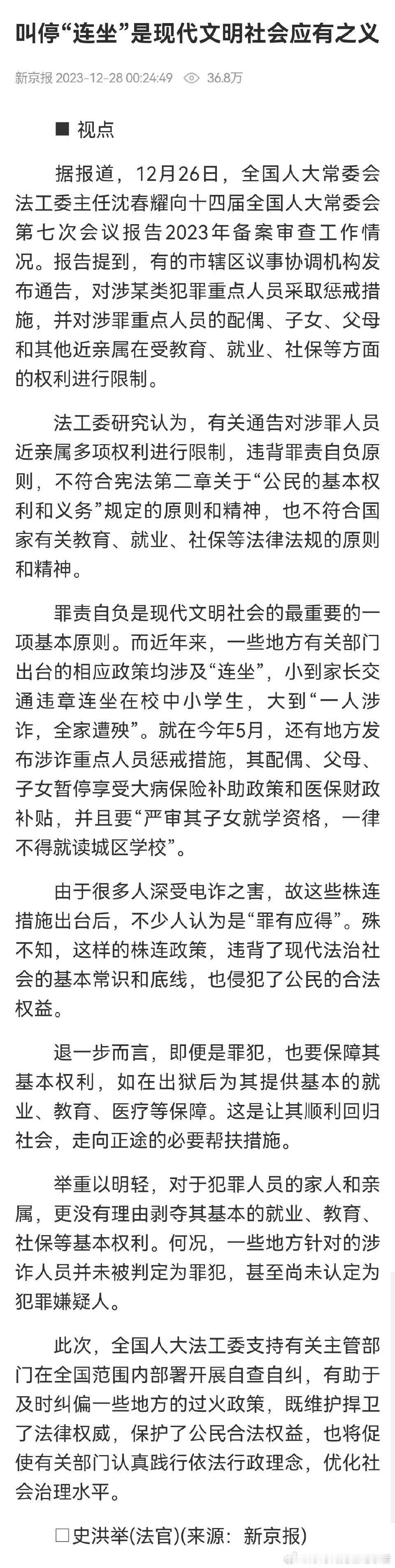 给原社长戴自更涉嫌严重腐败而落马的新京报普及一下“连坐”的定义。犯大罪者，一家子