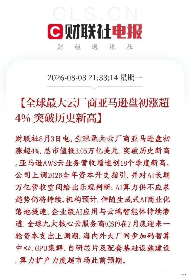 科技股出现大利好消息了，美股科技股大涨，云计算或成为下一个主线亚马逊创新高，信号