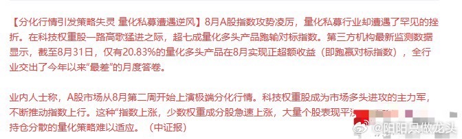 量化资金，8月严重跑输指数，跑输散户！A股8月出现一波趋势加速，凌厉大涨，而领涨