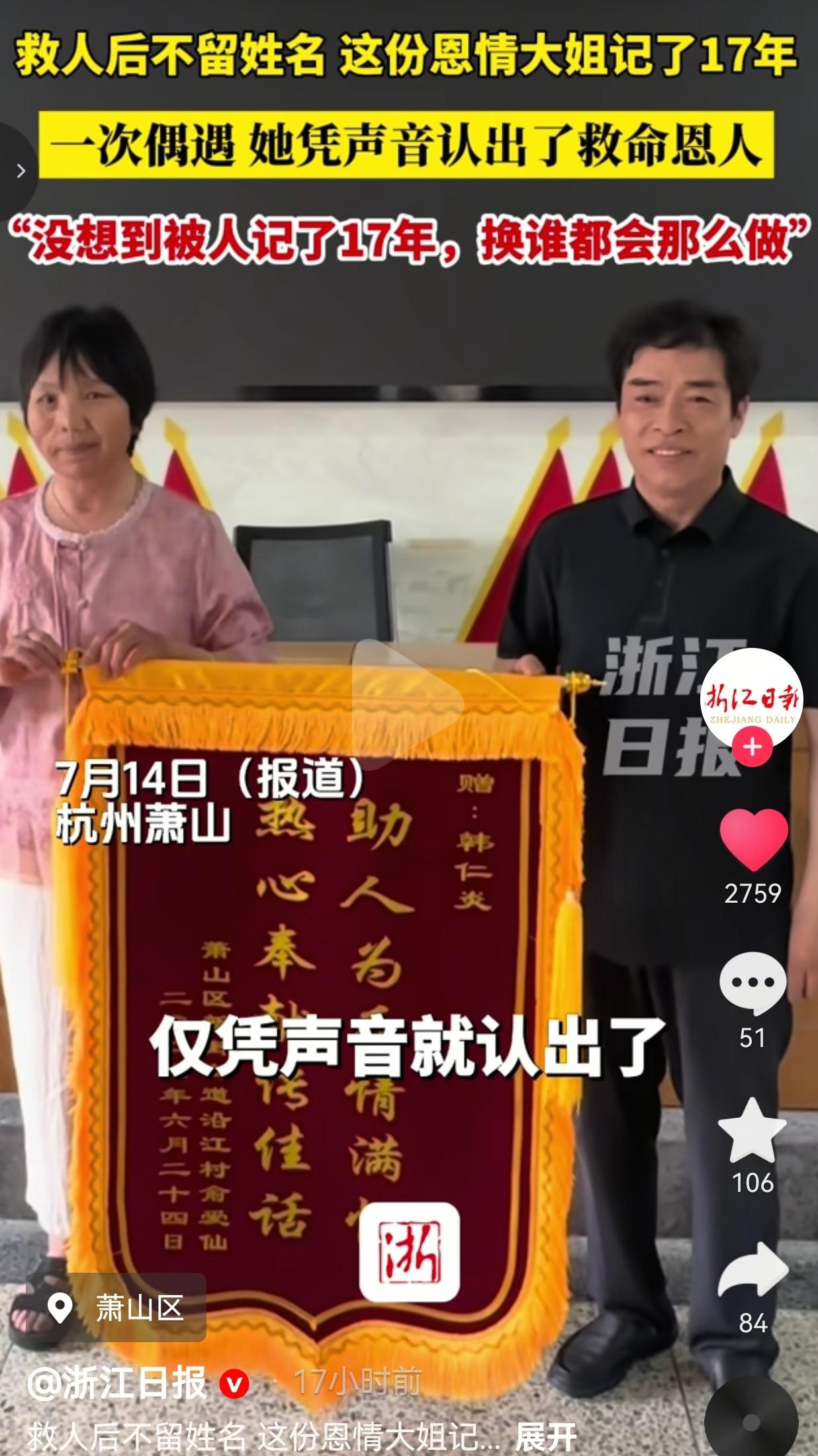 据浙江日报的报道，2009年杭州萧山俞爱仙夫妇骑摩托失控坠河，河水湍急浑浊，俞大