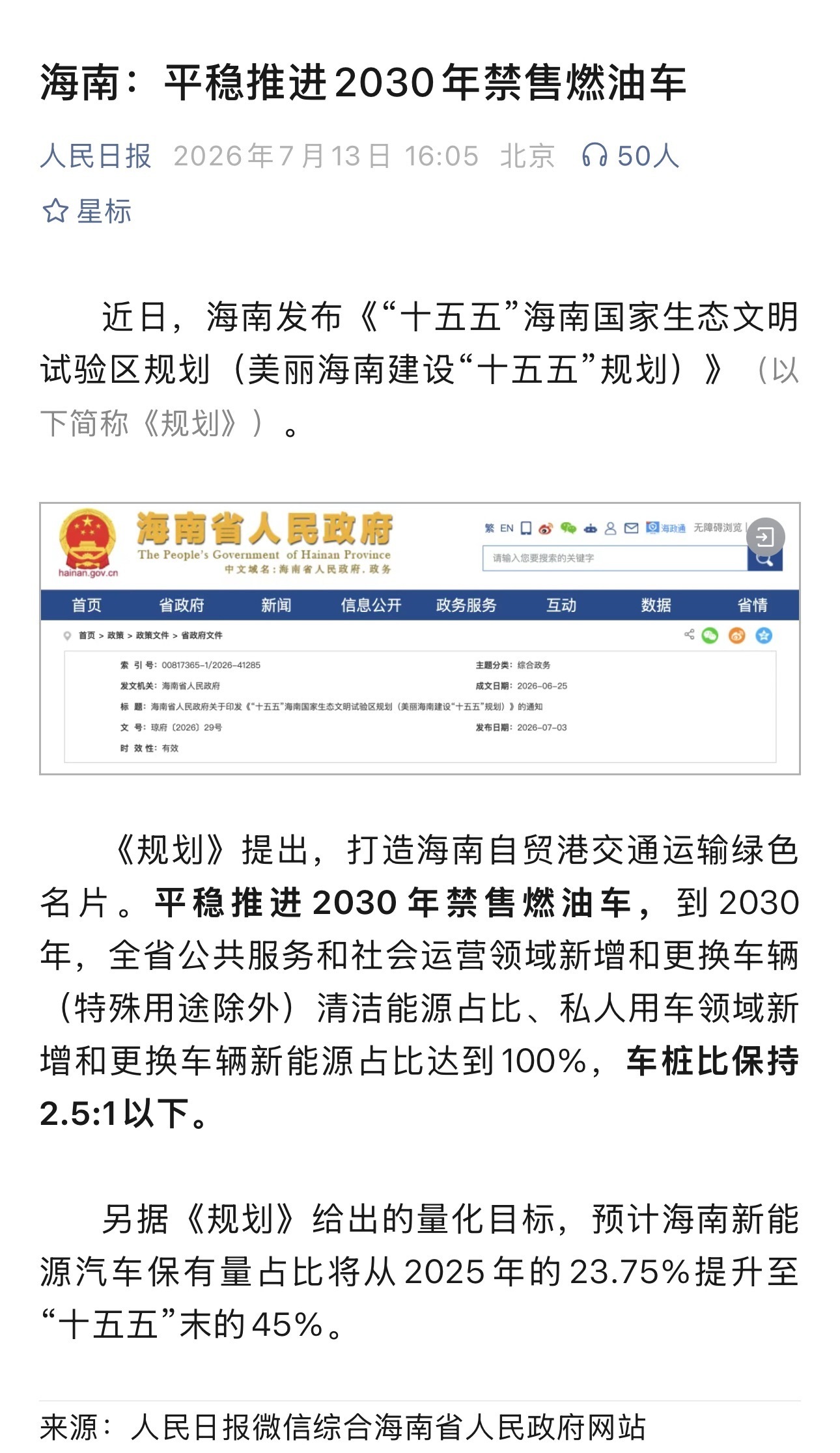 中国首个禁售燃油车省份确认『海南』从地理层面就是国内试点禁售燃油车省份的首选。时