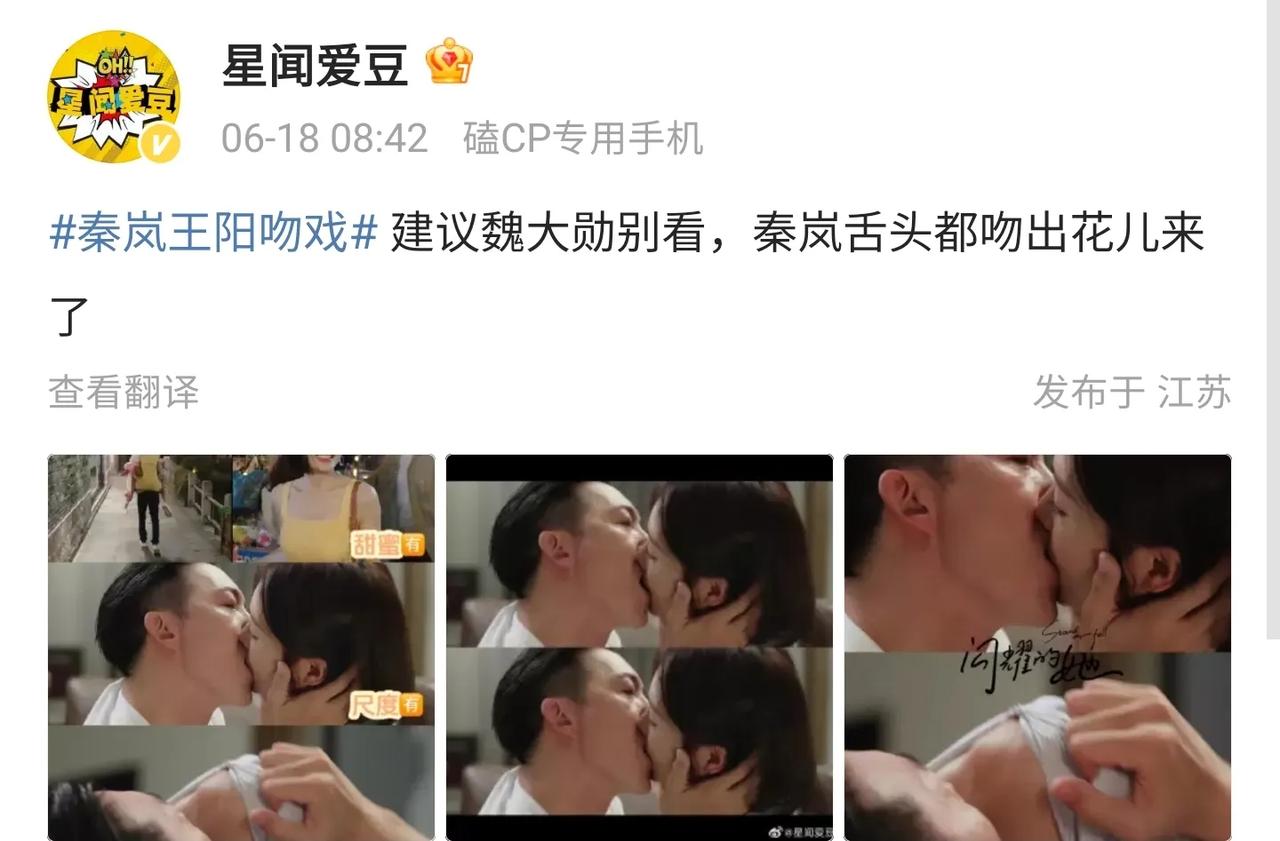 女明星秦岚和男演员王阳的吻戏画面引发热议，不少网友吐槽说两人接吻画面尺度太太，还