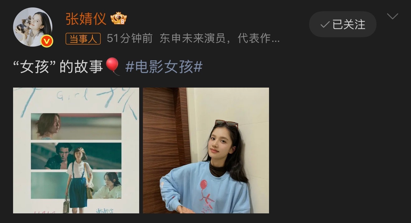 张婧仪穿了舒淇新片组服和张婧仪一起看，一起来支持电影女孩[打call] ​​​