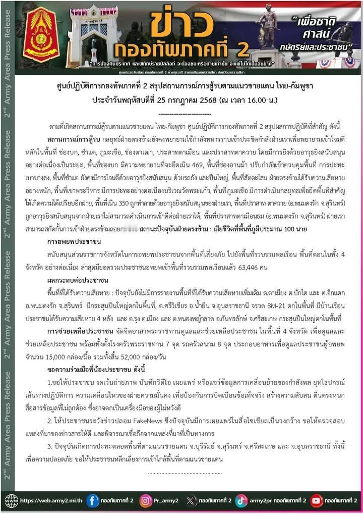 泰国柬埔寨在边境交火泰国陆军第2军区 泰柬边境作战态势简报日期：2025年7月2