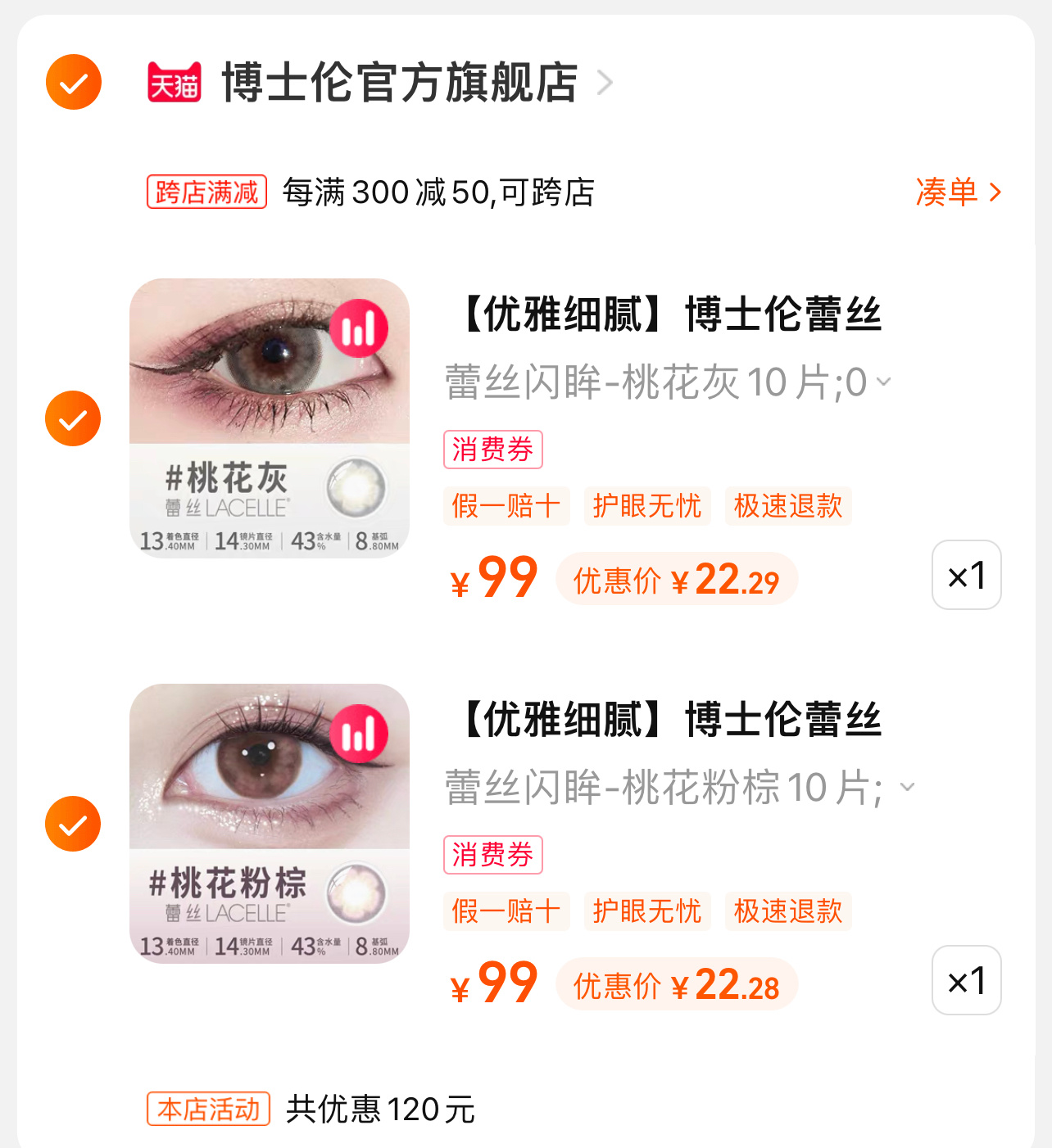 搞到了22一副的博士伦！！！！🐮 手慢无 ​​​