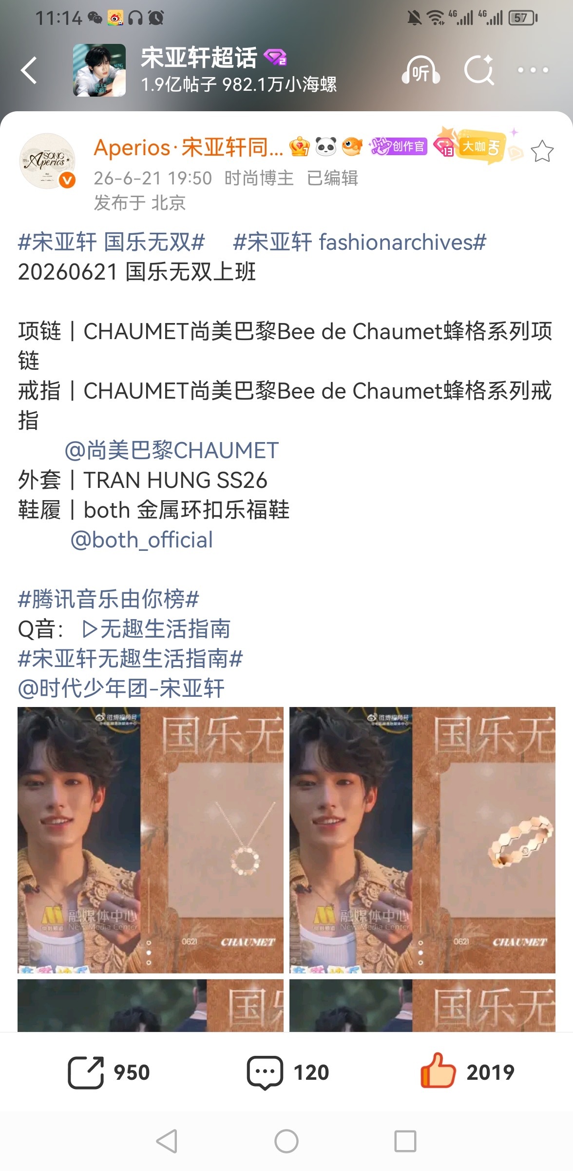 投《国乐无双》宋亚轩奢牌最新更新：身穿TRAN HUNG 2026春夏秀款裸色立