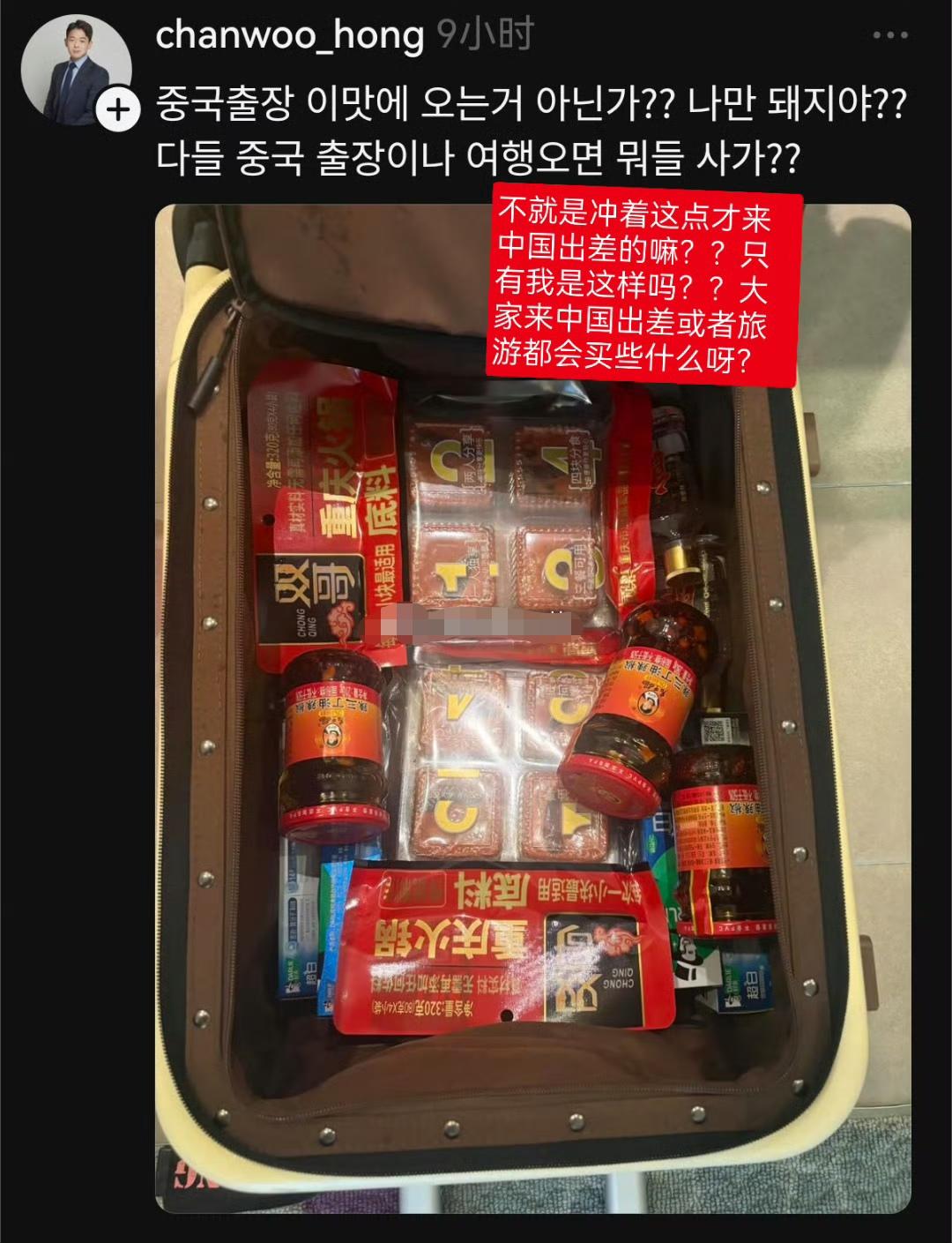 当外网上的韩国人晒他来中国必买的东西—— ​​​