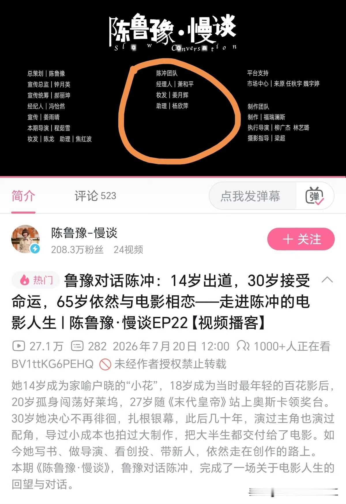 鲁豫7月20日上线了陈冲的专访视频，后面提到陈冲的经济团队是萧和平，萧和平正是当