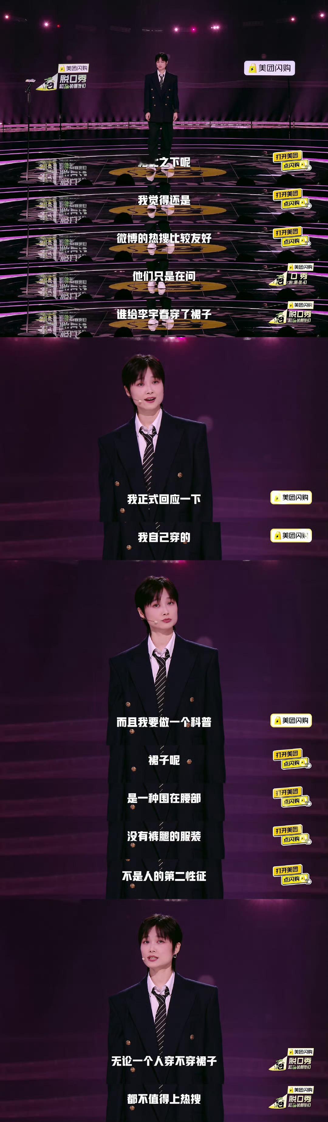 李宇春 裙子不是第二性征支持女性穿衣自由 李宇春你好牛！！！ ​​​