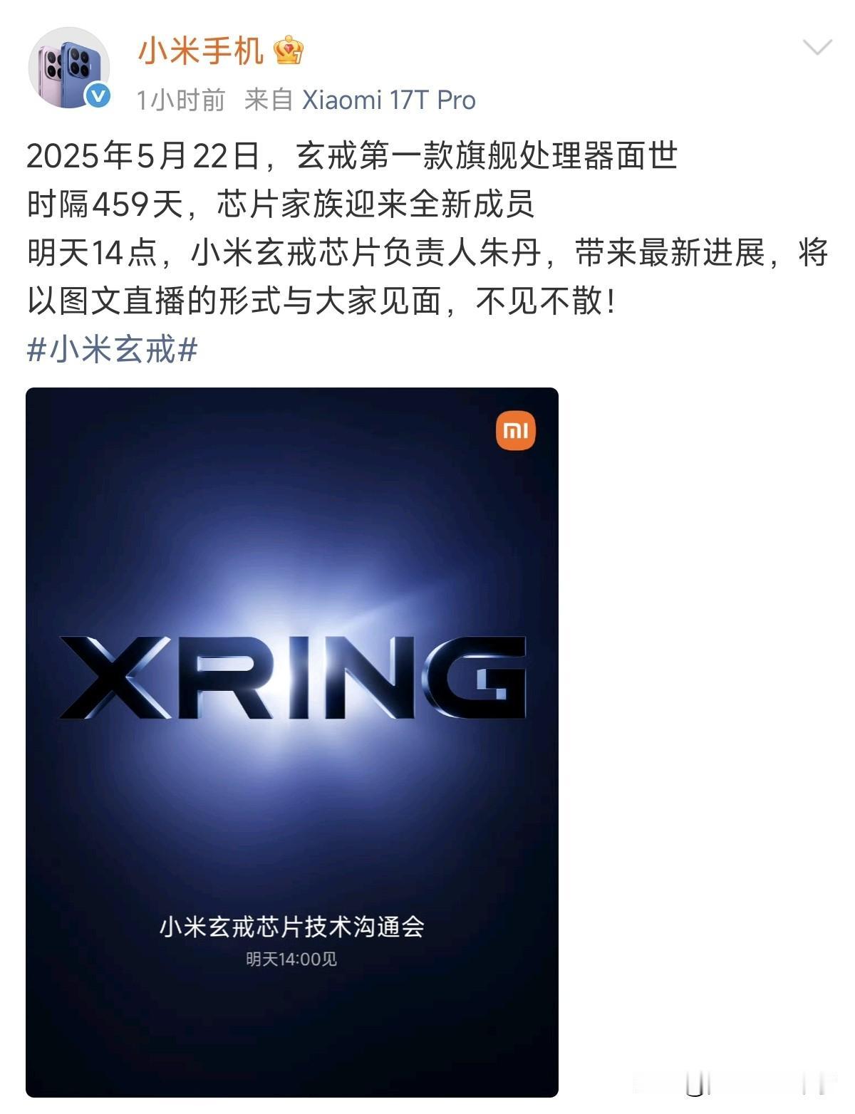 小米的保密做的太好了，玄戒O2/O3参数什么的大家一无所知，然后还周末官宣发布会