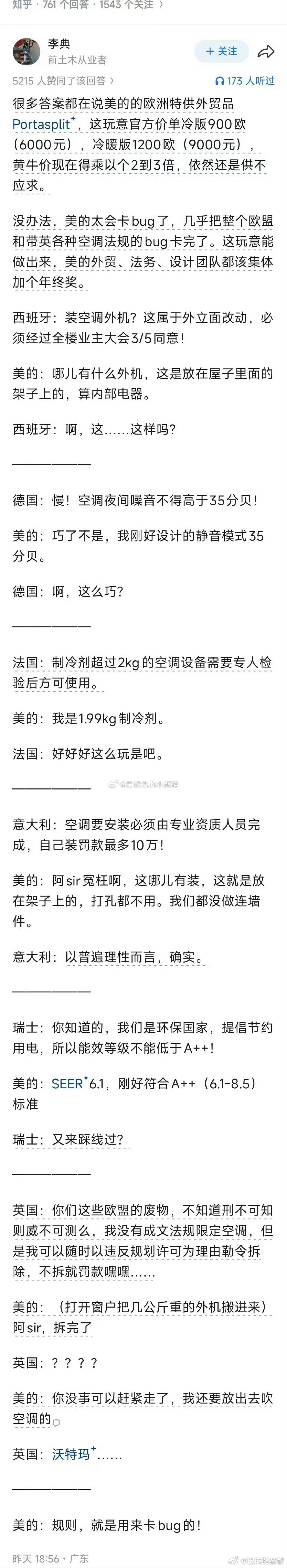 美的空调 卡bug这就是一切做好准备只等机会降临。 一场超级热浪正在席卷欧洲大陆