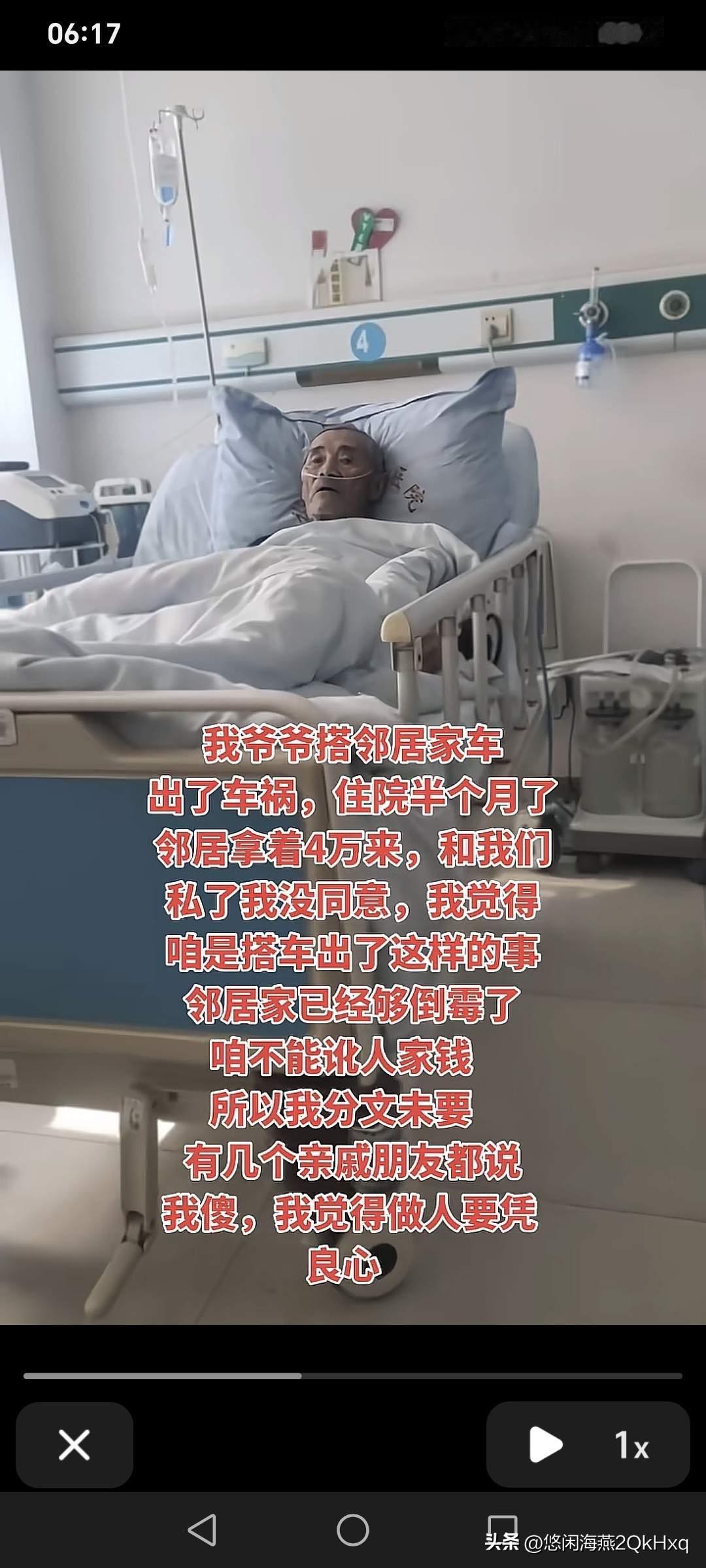 我爷爷搭邻居家车出了车祸，住院半个月了邻居拿着四万来，和我们私了我没同意，我觉得