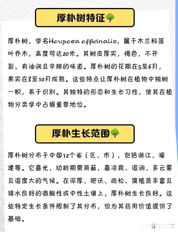 “朴”这个字，读音非常多，除了常见的pu（普）和piao（瓢）以外，另外还有4种